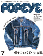 POPEYE(ポパイ) 2025年 7月号[シティボーイと古着。]