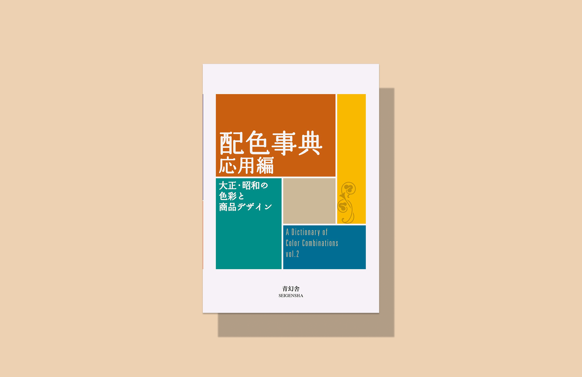 A Dictionary of Combinations Color Vol.2