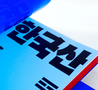 Made in Korea — Awe-Inspiring Graphics from South Korea Today