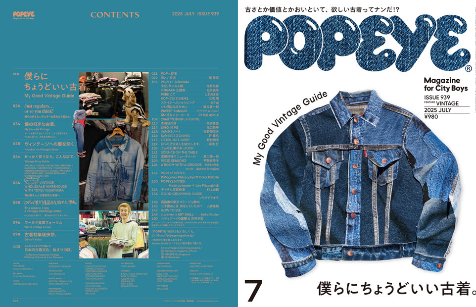 POPEYE(ポパイ) 2025年 7月号[シティボーイと古着。]
