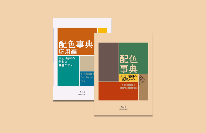 A dictionary of Combination Color  Volume 1 & 2